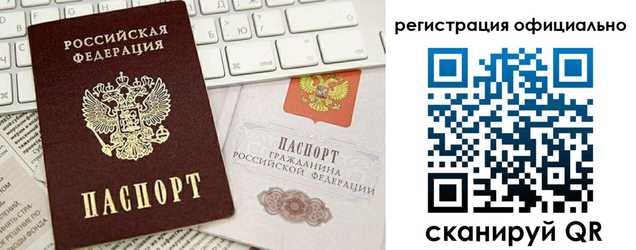 прописка штамп в Бердске