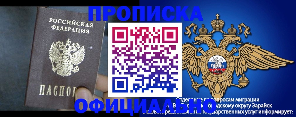 прописка штамп в Бердске