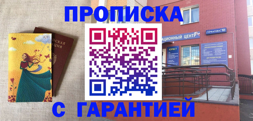 прописка для военкомата в Бердске