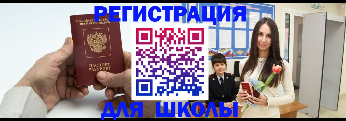 временная регистрация купить в Бердске
