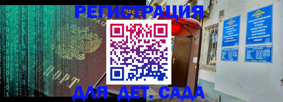 временная регистрация 2025 в Бердске