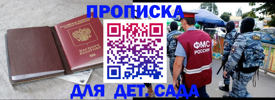 временная прописка в Бердске